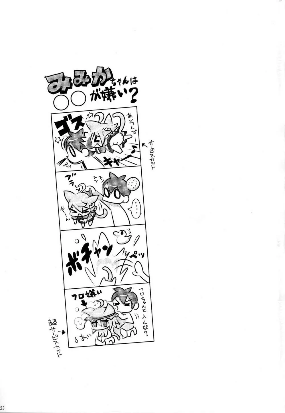 MIMIPULL参 Page.24