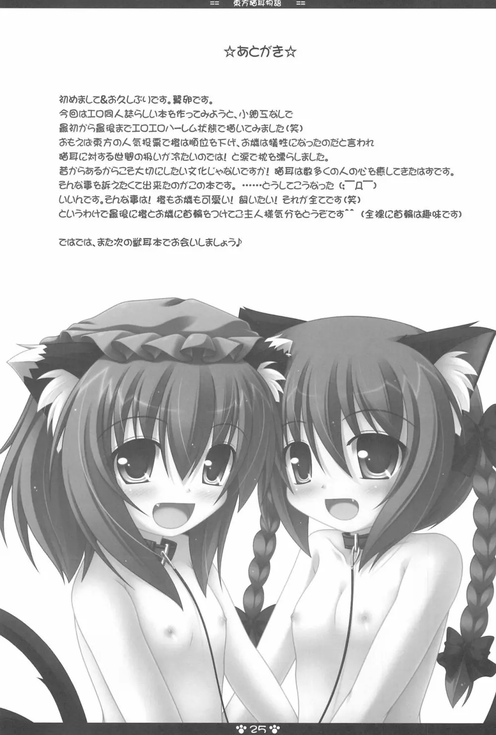 東方猫耳物語 Page.27