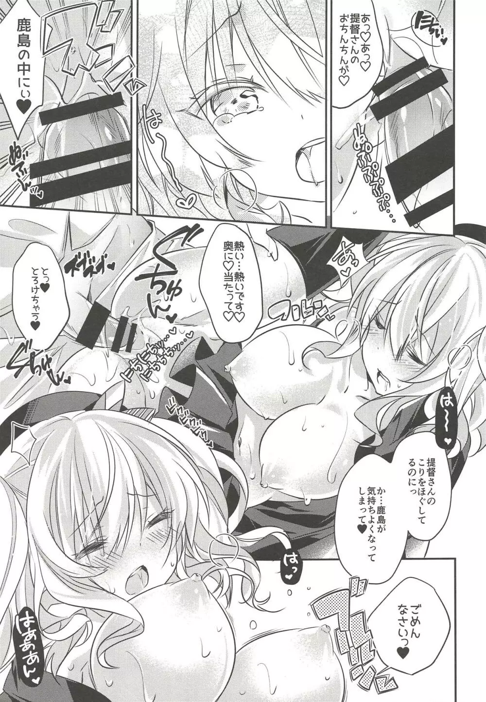 鹿島さんにおまかせ! Page.12