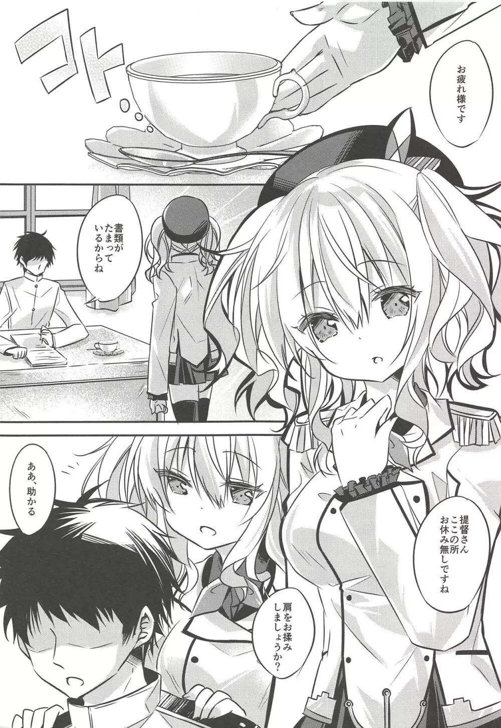 鹿島さんにおまかせ! Page.4