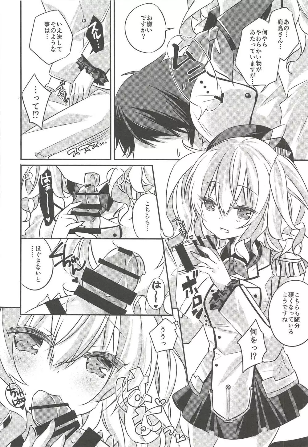 鹿島さんにおまかせ! Page.5