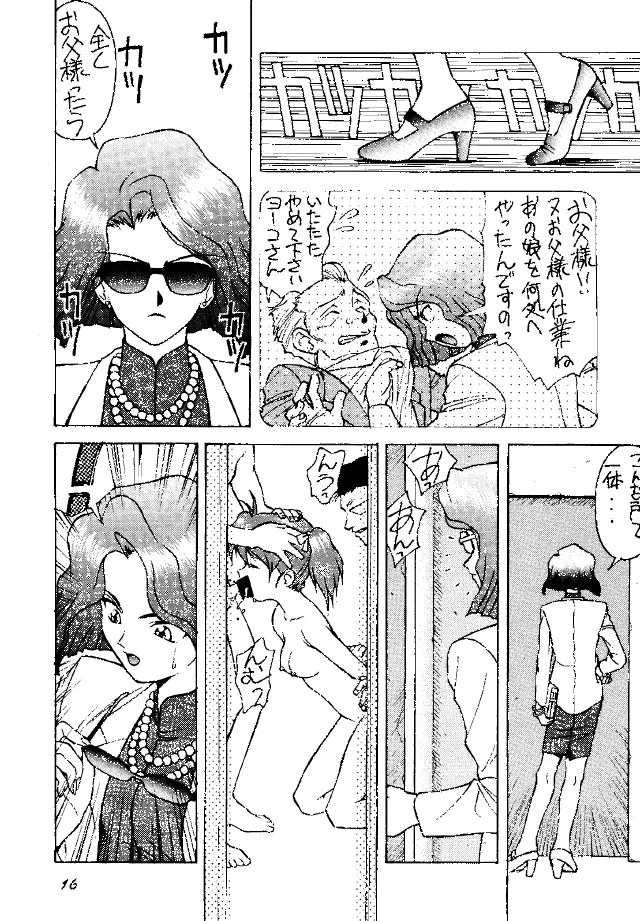 Fire!! Cracker 3 Page.16