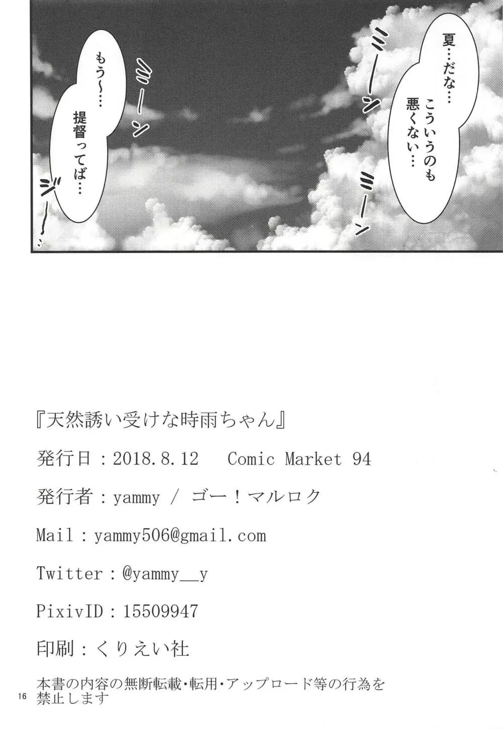 天然誘い受けな時雨ちゃん Page.17