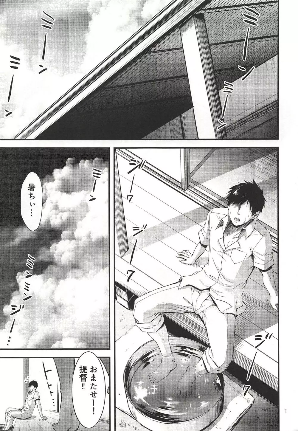 天然誘い受けな時雨ちゃん Page.2