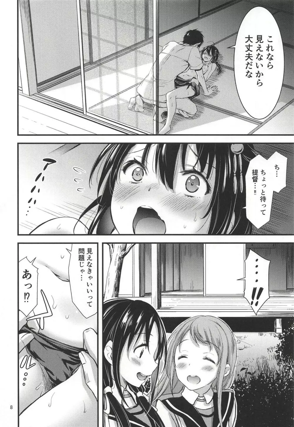 天然誘い受けな時雨ちゃん Page.9