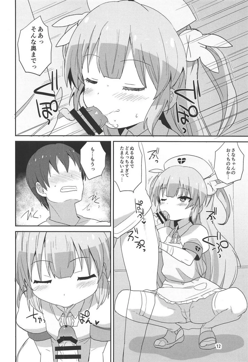 どえっちクリニック Page.11