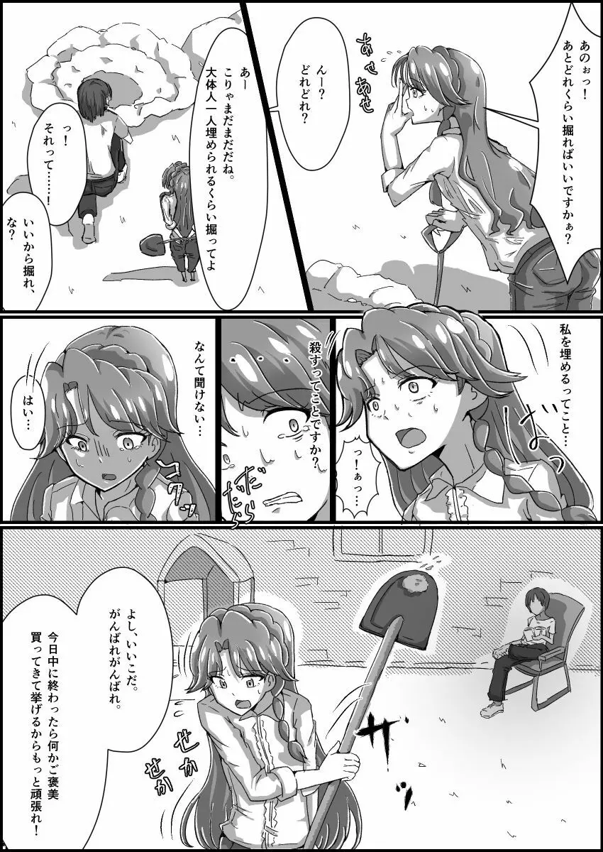 監禁リョナ Page.11