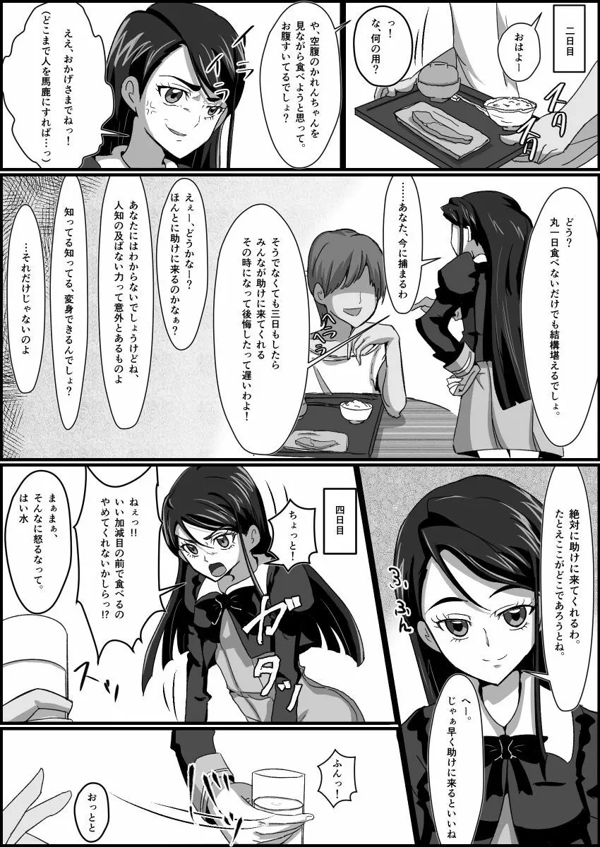 監禁リョナ Page.23