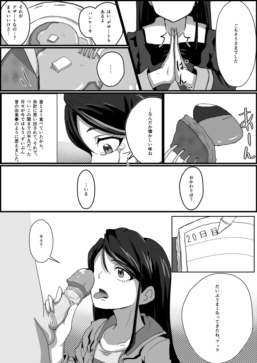 監禁リョナ Page.27