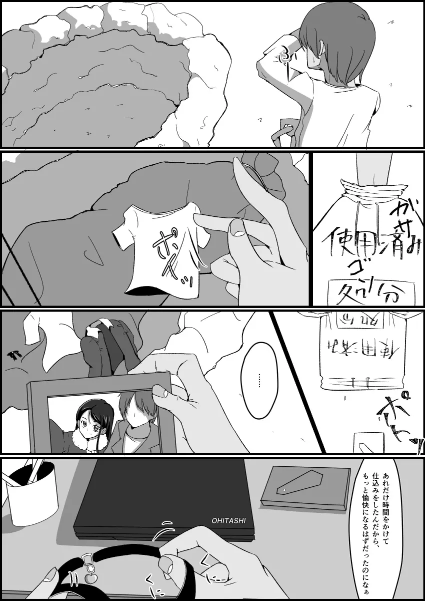 監禁リョナ Page.42