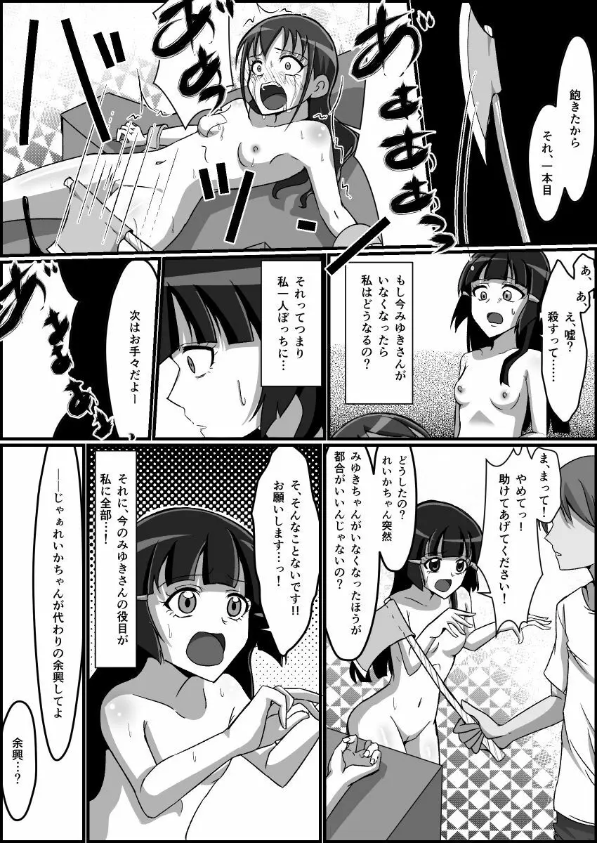 監禁リョナ Page.54