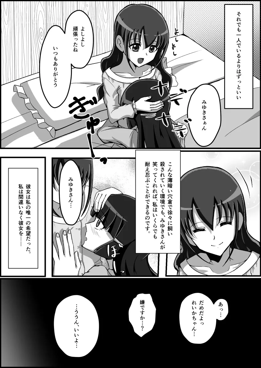 監禁リョナ Page.60