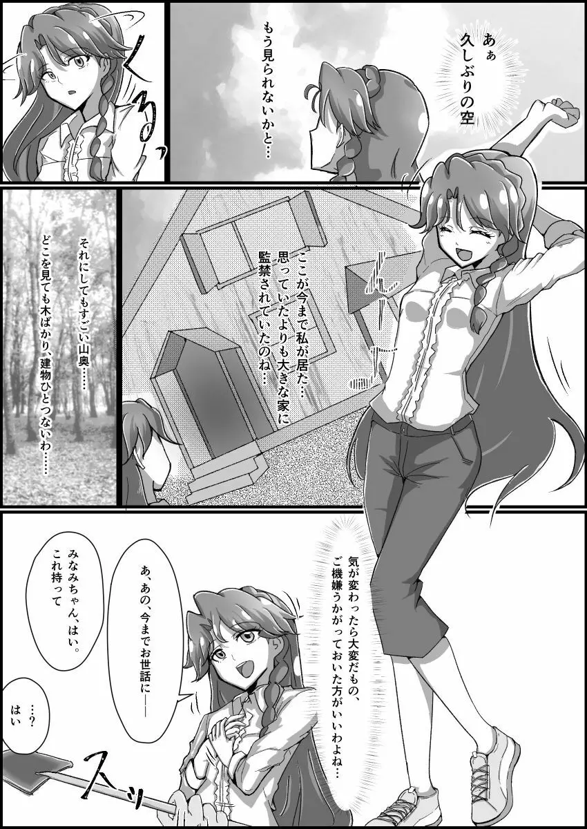 監禁リョナ Page.9
