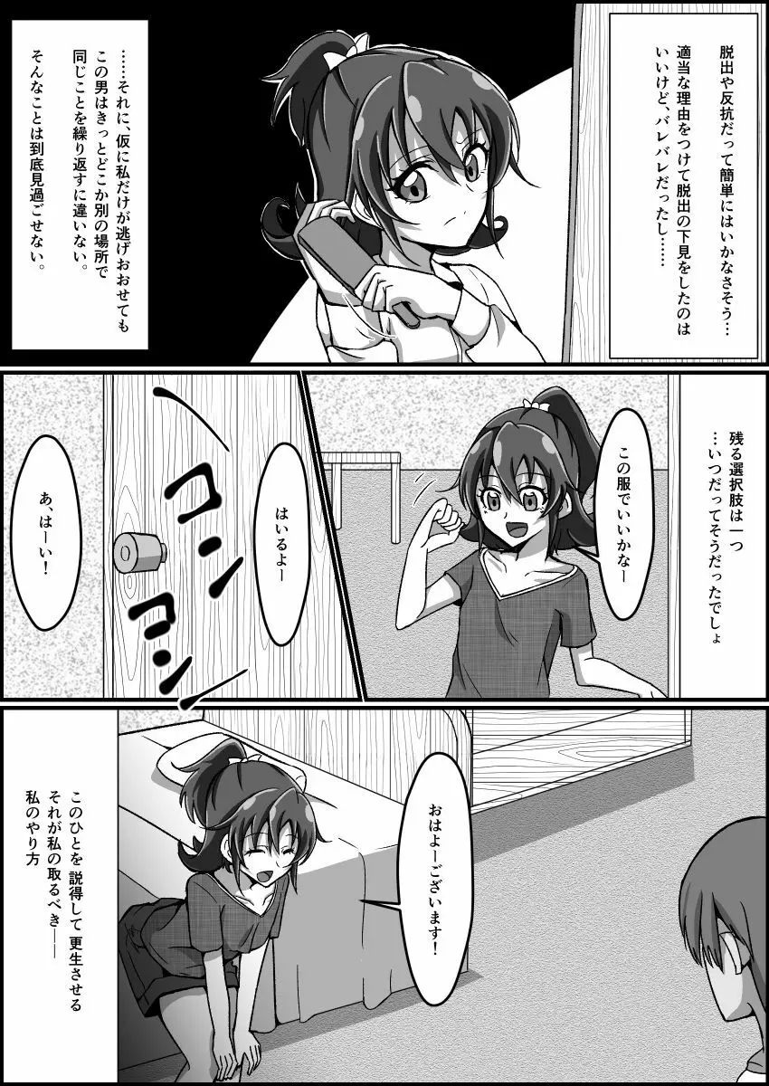 監禁リョナ Page.90