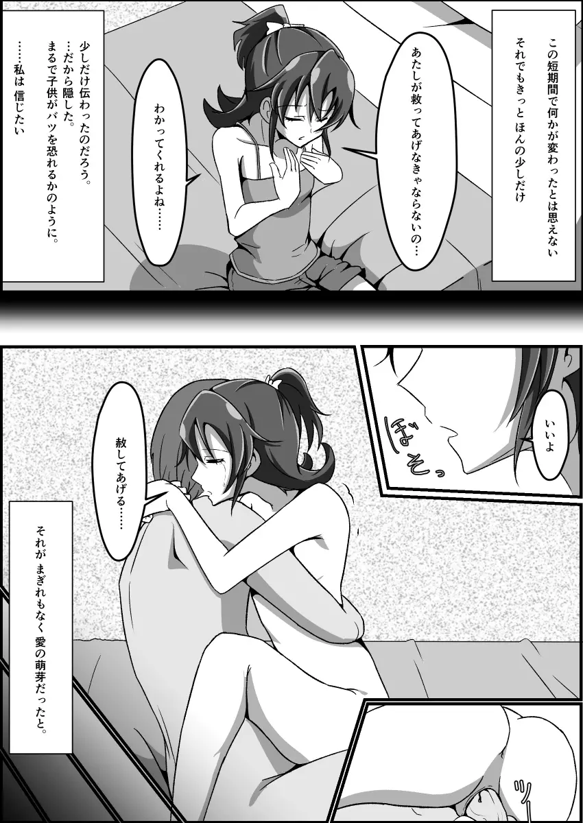 監禁リョナ Page.96