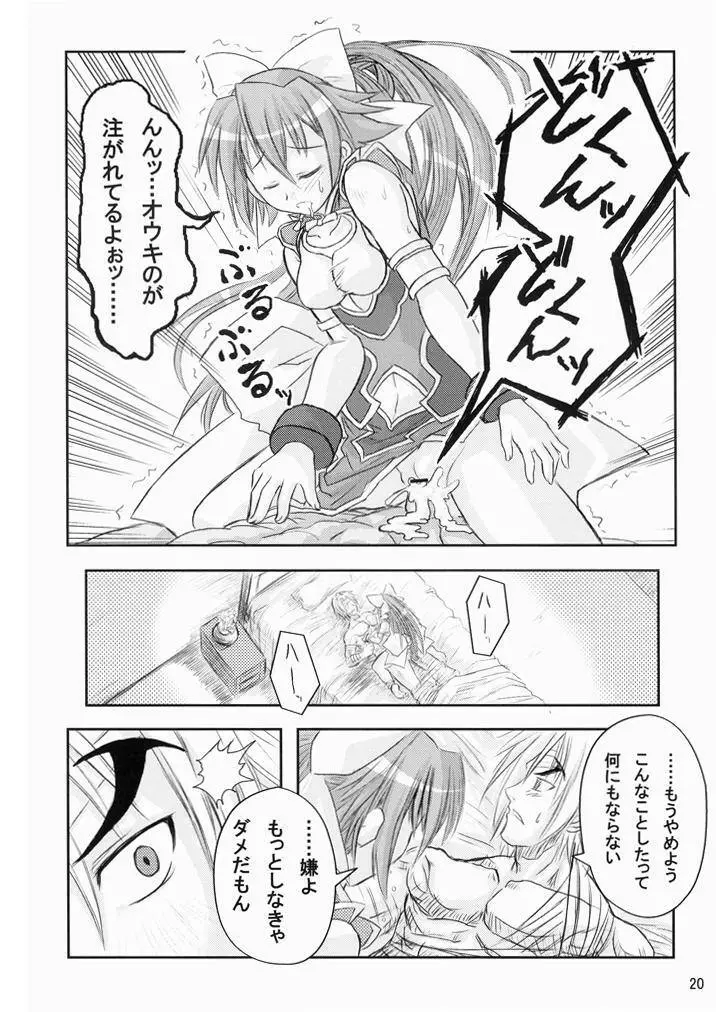 水嶺式ツインターボ! Page.19