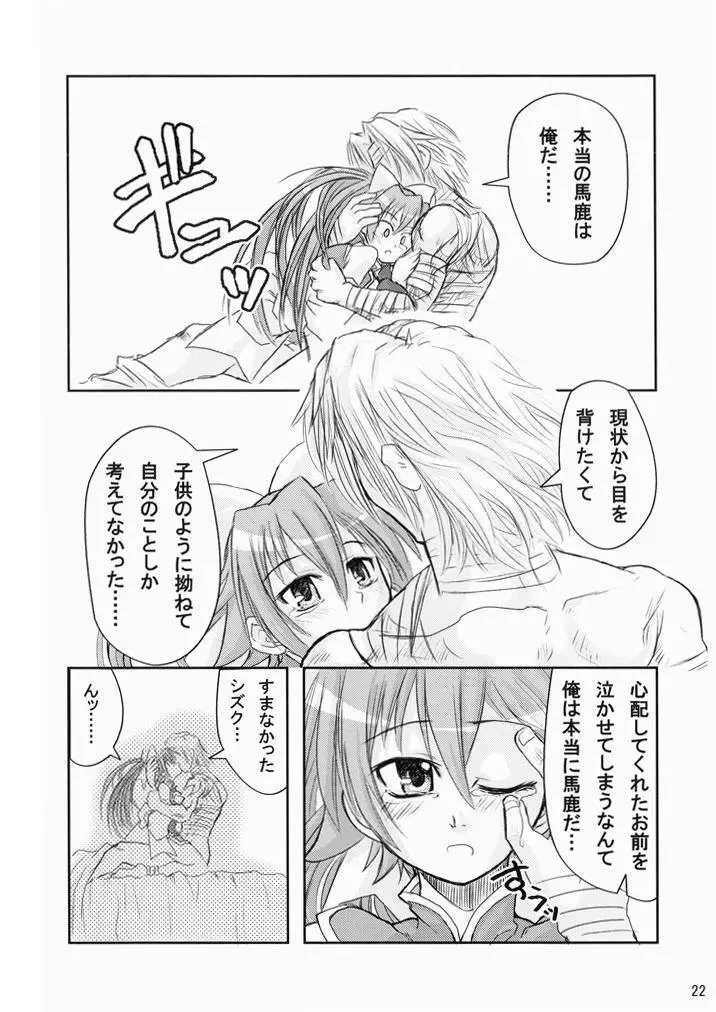 水嶺式ツインターボ! Page.21