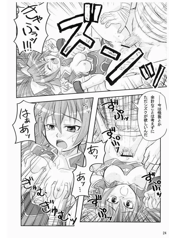 水嶺式ツインターボ! Page.23