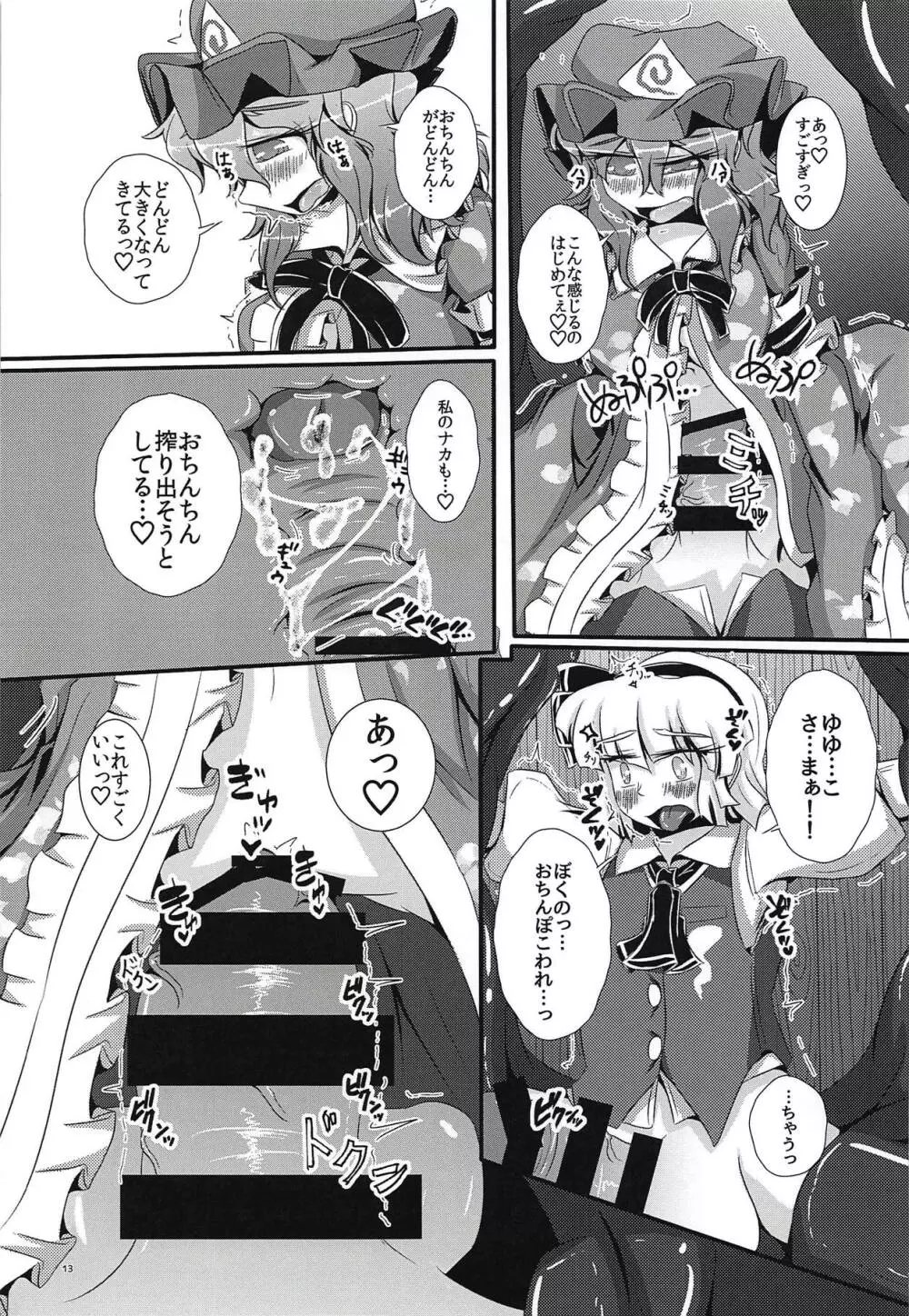 がんばれ妖夢君!!! Page.14