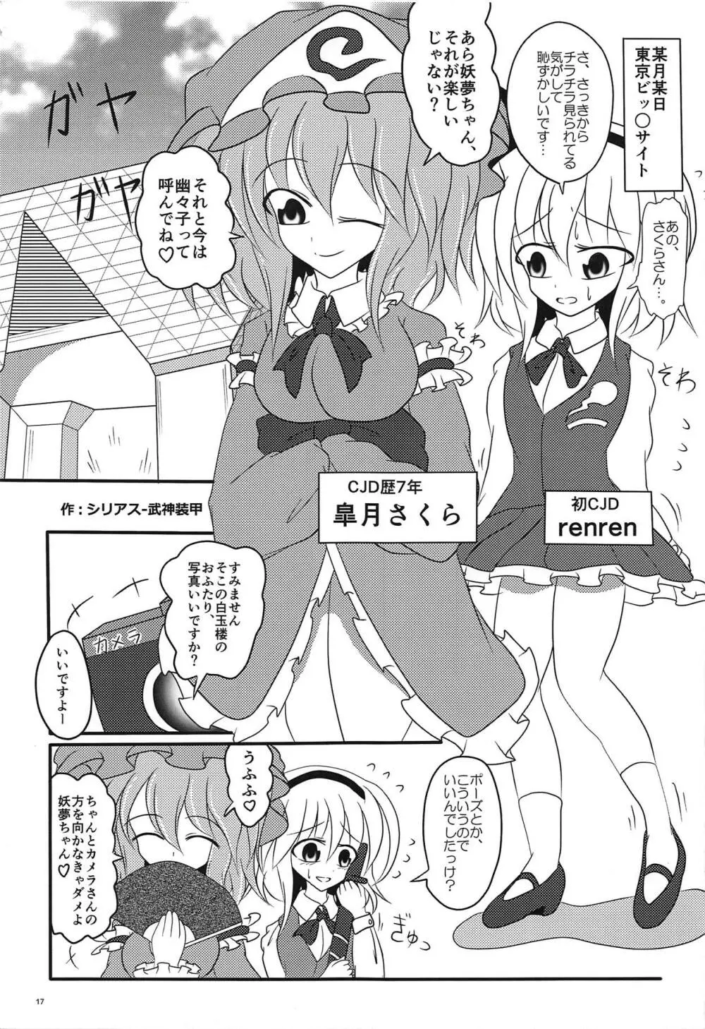 がんばれ妖夢君!!! Page.18