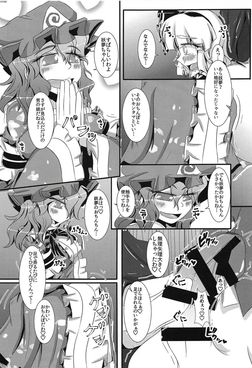 がんばれ妖夢君!!! Page.6