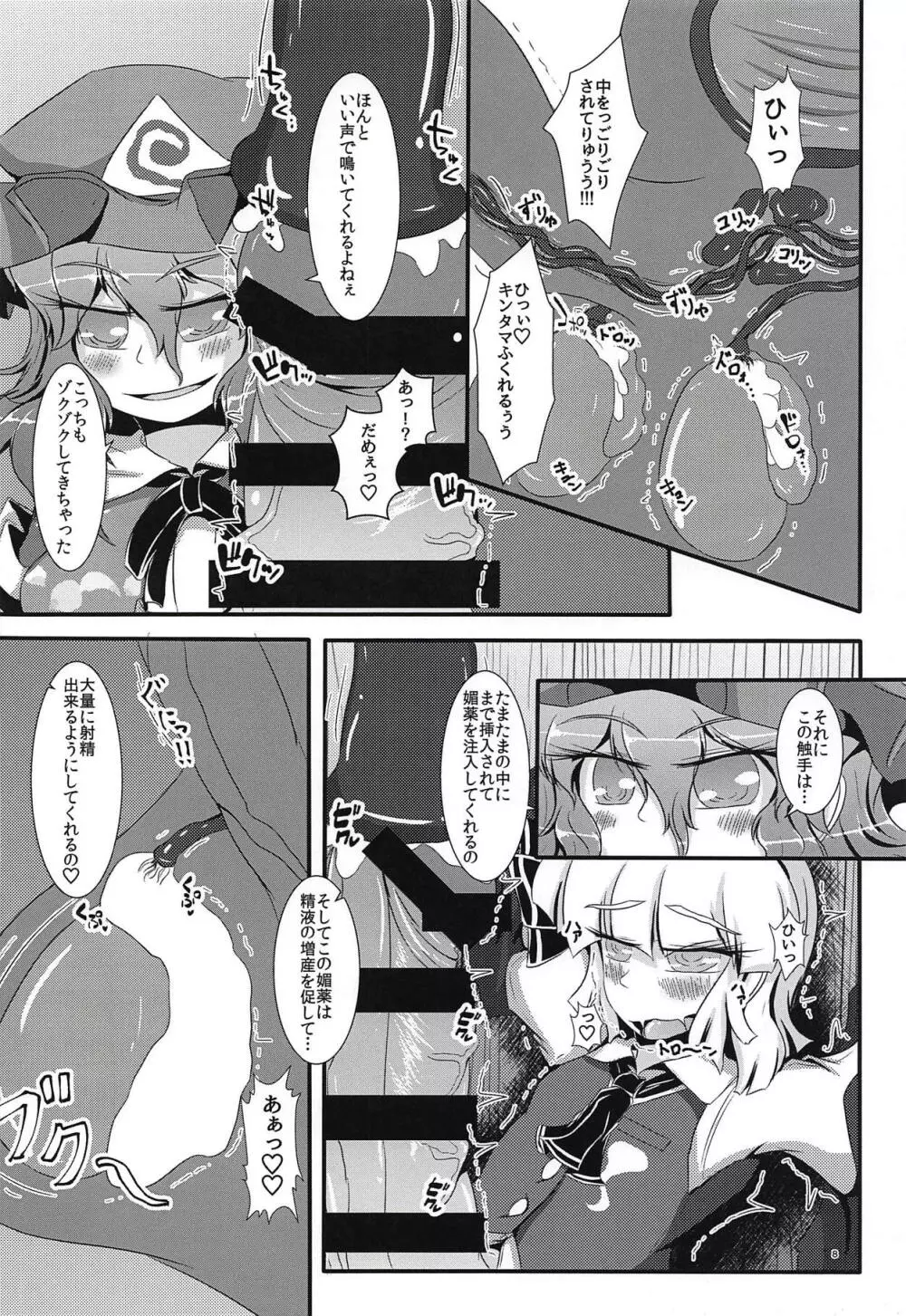 がんばれ妖夢君!!! Page.9