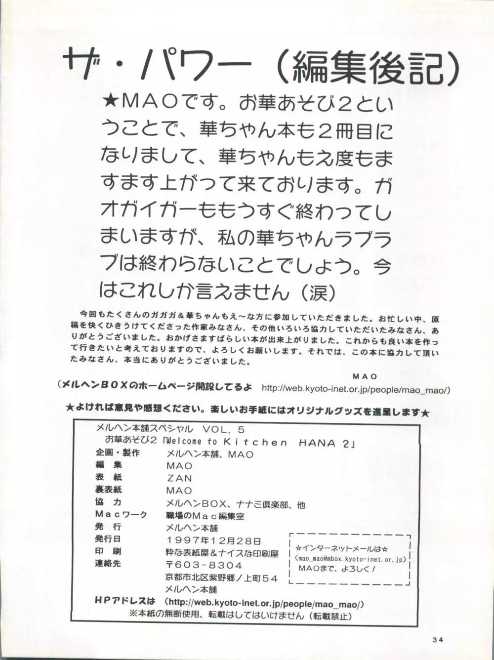 お華あそび 2 Welcome to Kitchen HANA 2 Page.34