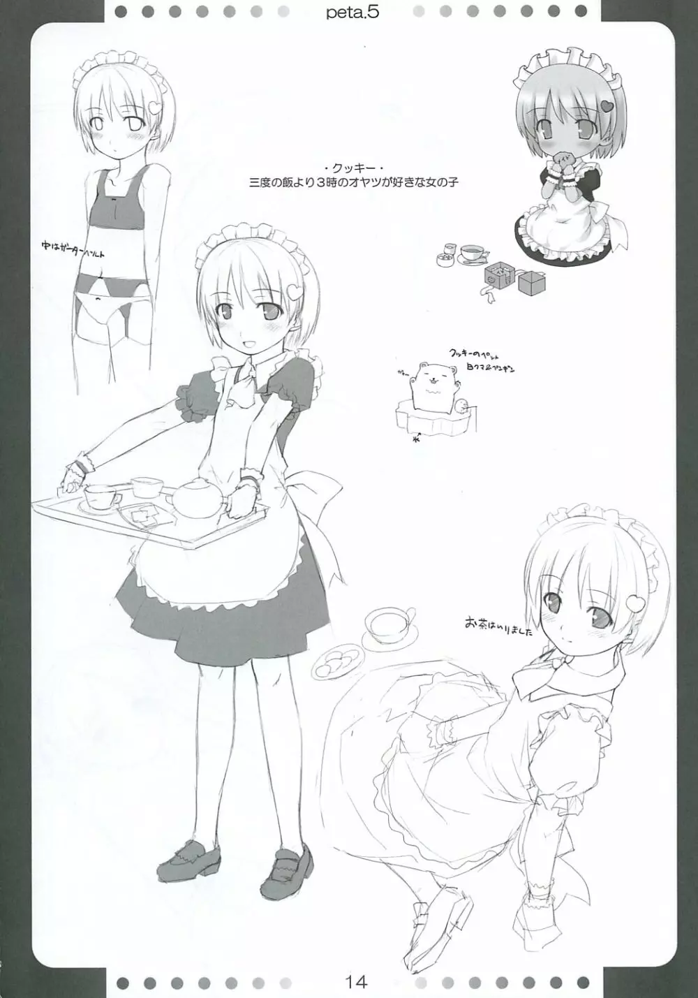 [noantica (おーじ)] ぺた (65aa) 本 5 Page.13