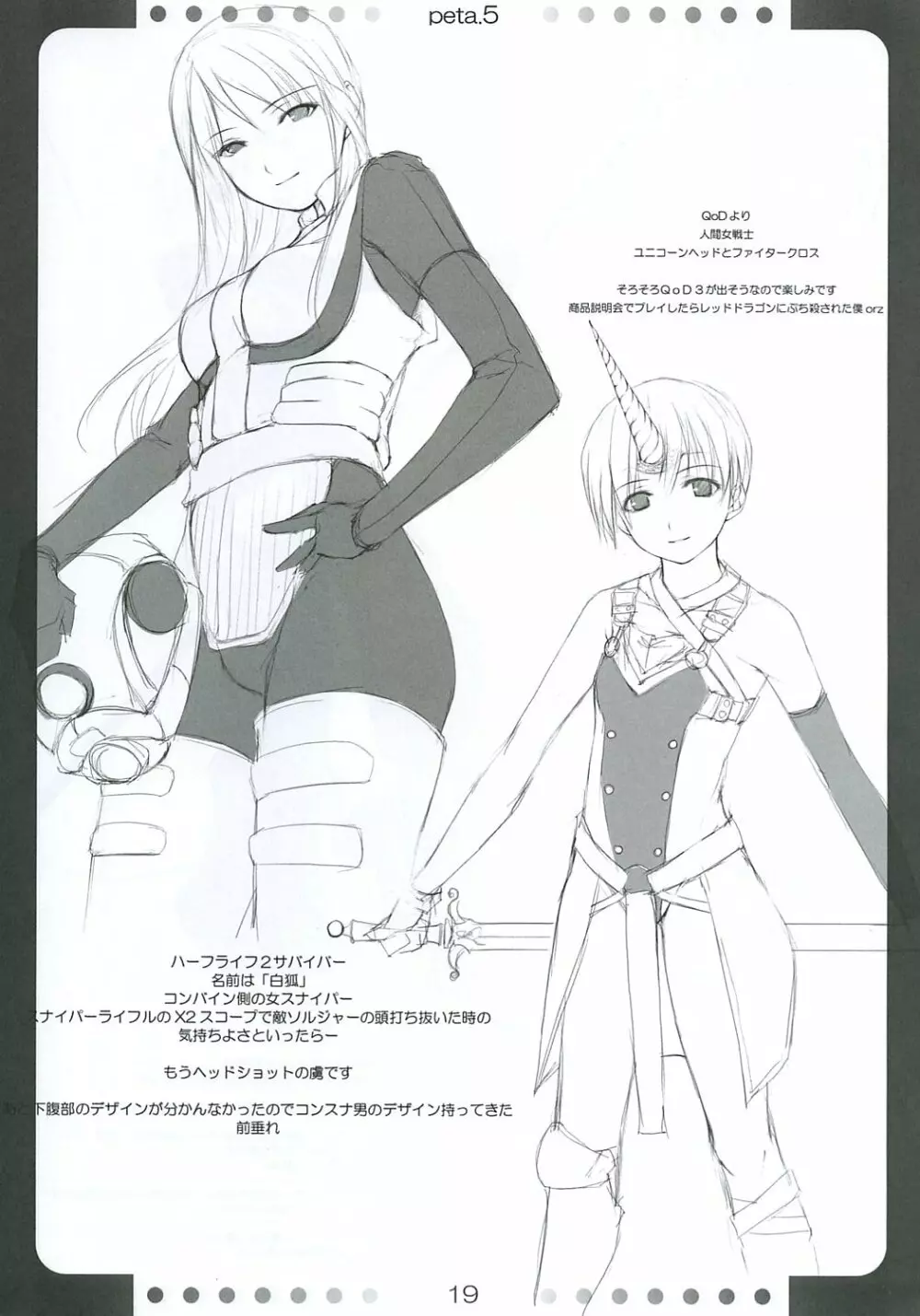 [noantica (おーじ)] ぺた (65aa) 本 5 Page.18