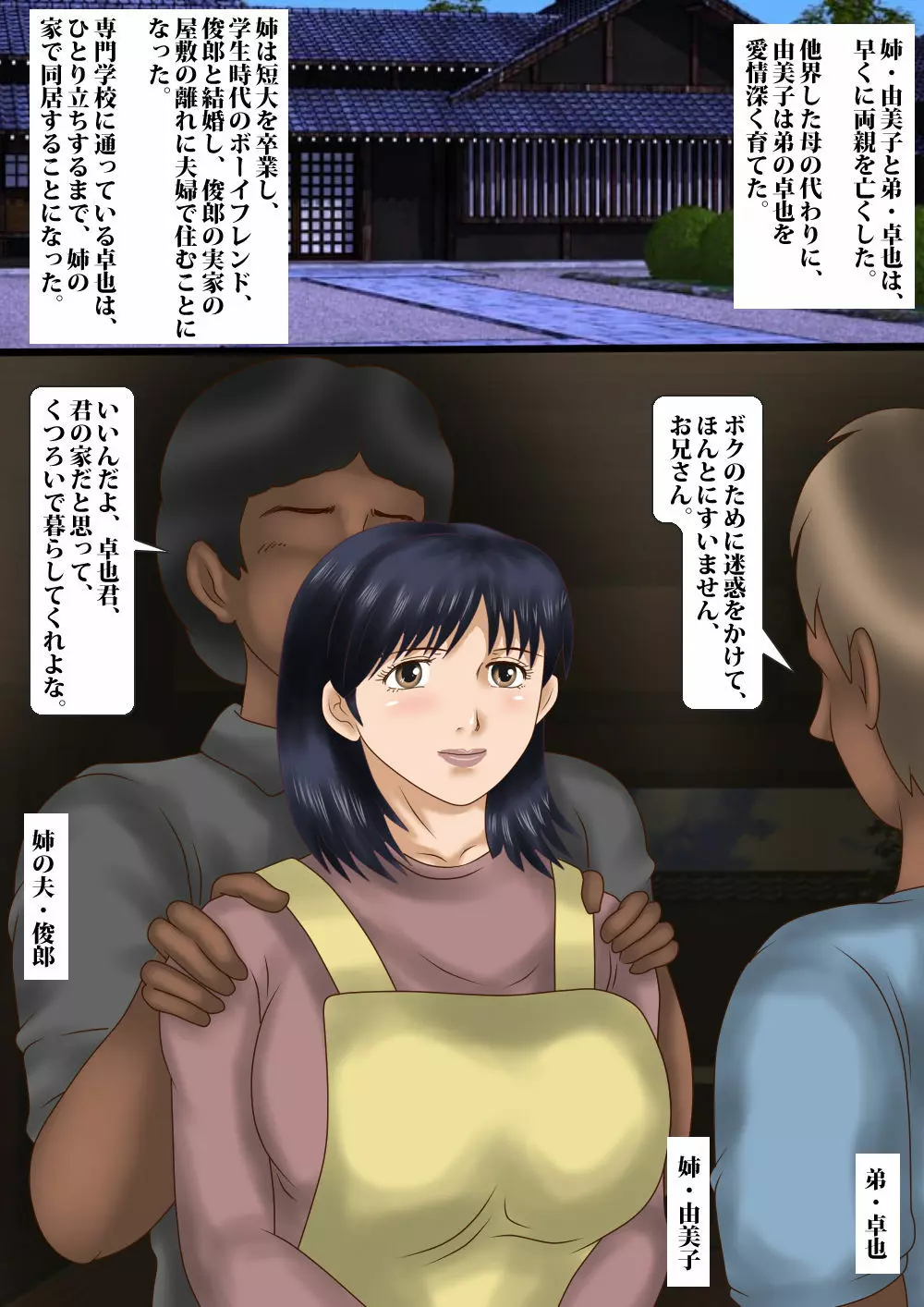 姉はふたなり奴隷 Page.2