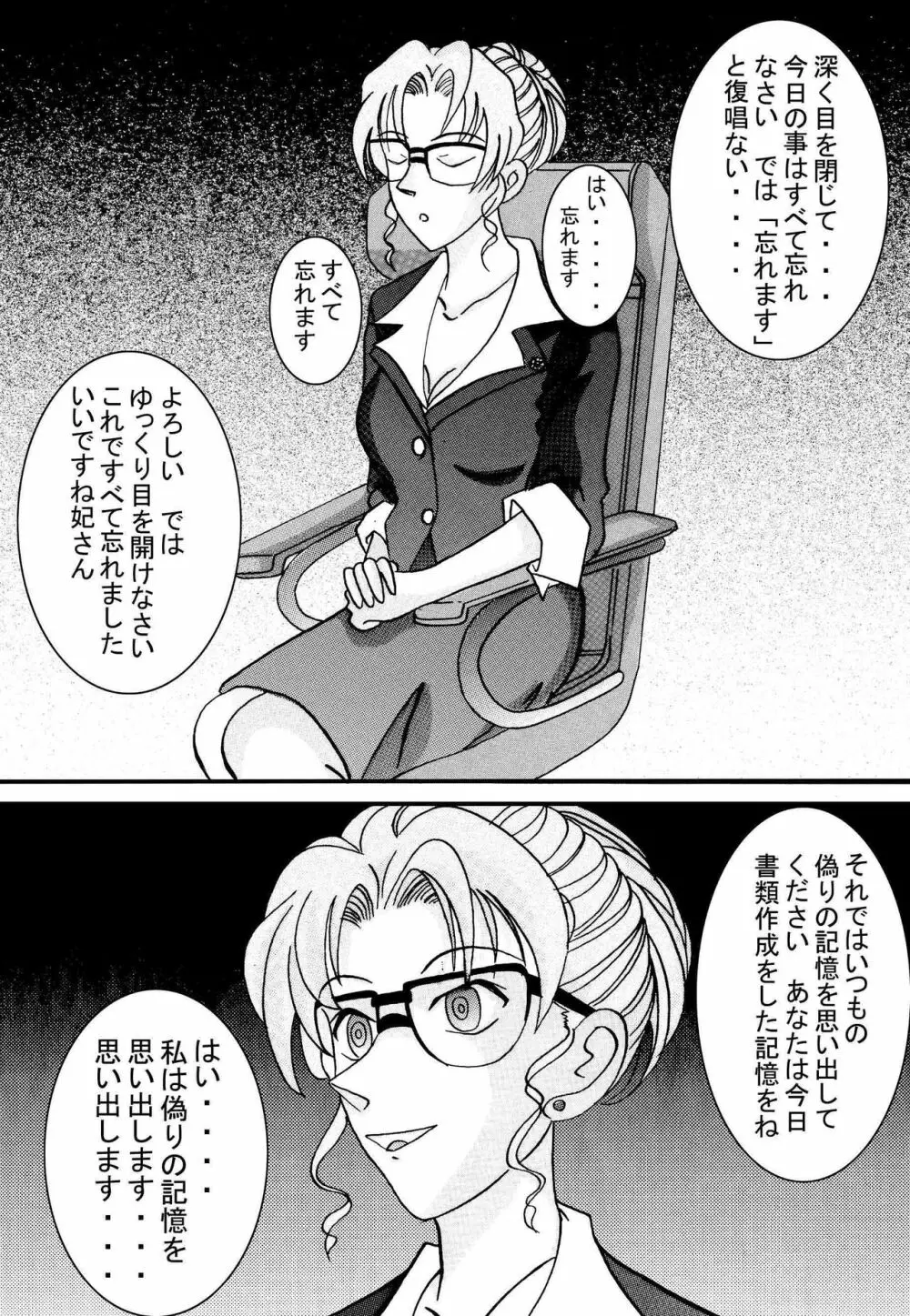 催眠SEX奴隷 -メス豚定食大盛り- Page.33