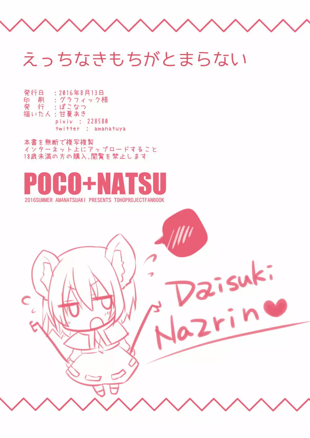 えっちなきもちがとまらない Page.15