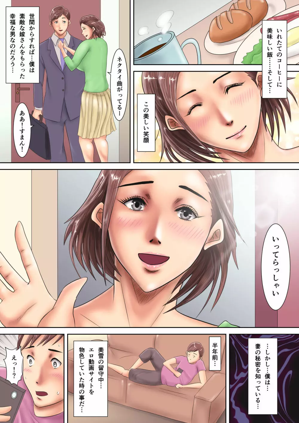 僕の妻は変態ドMなAV女優 Page.3