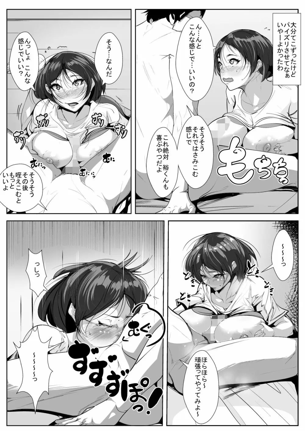 幼馴染が転校生に… Page.14