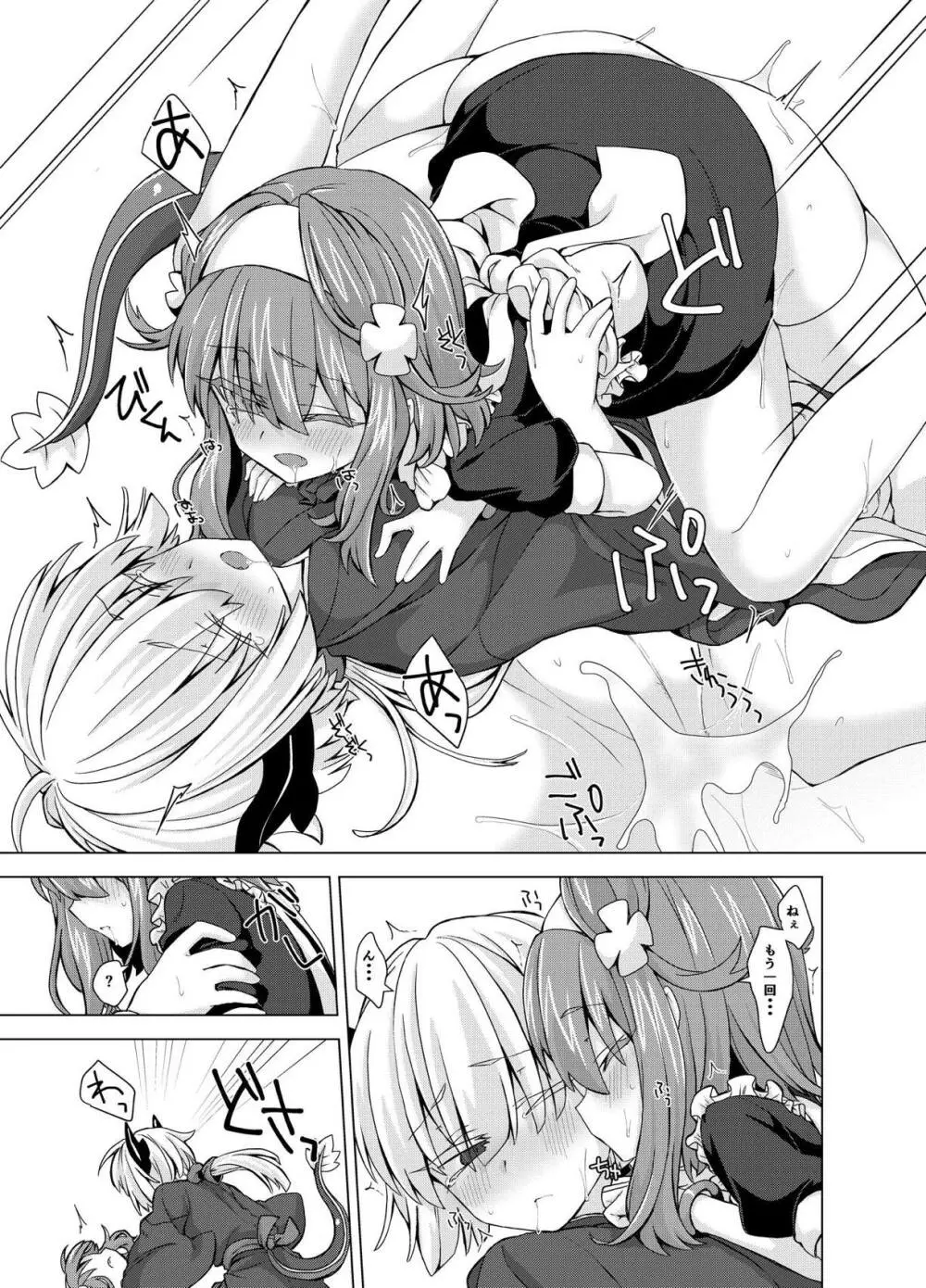 アコサマ。その15 Page.10