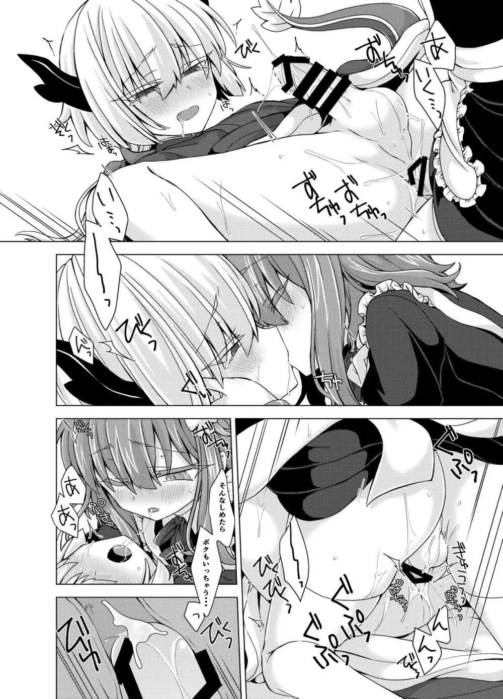 アコサマ。その15 Page.9