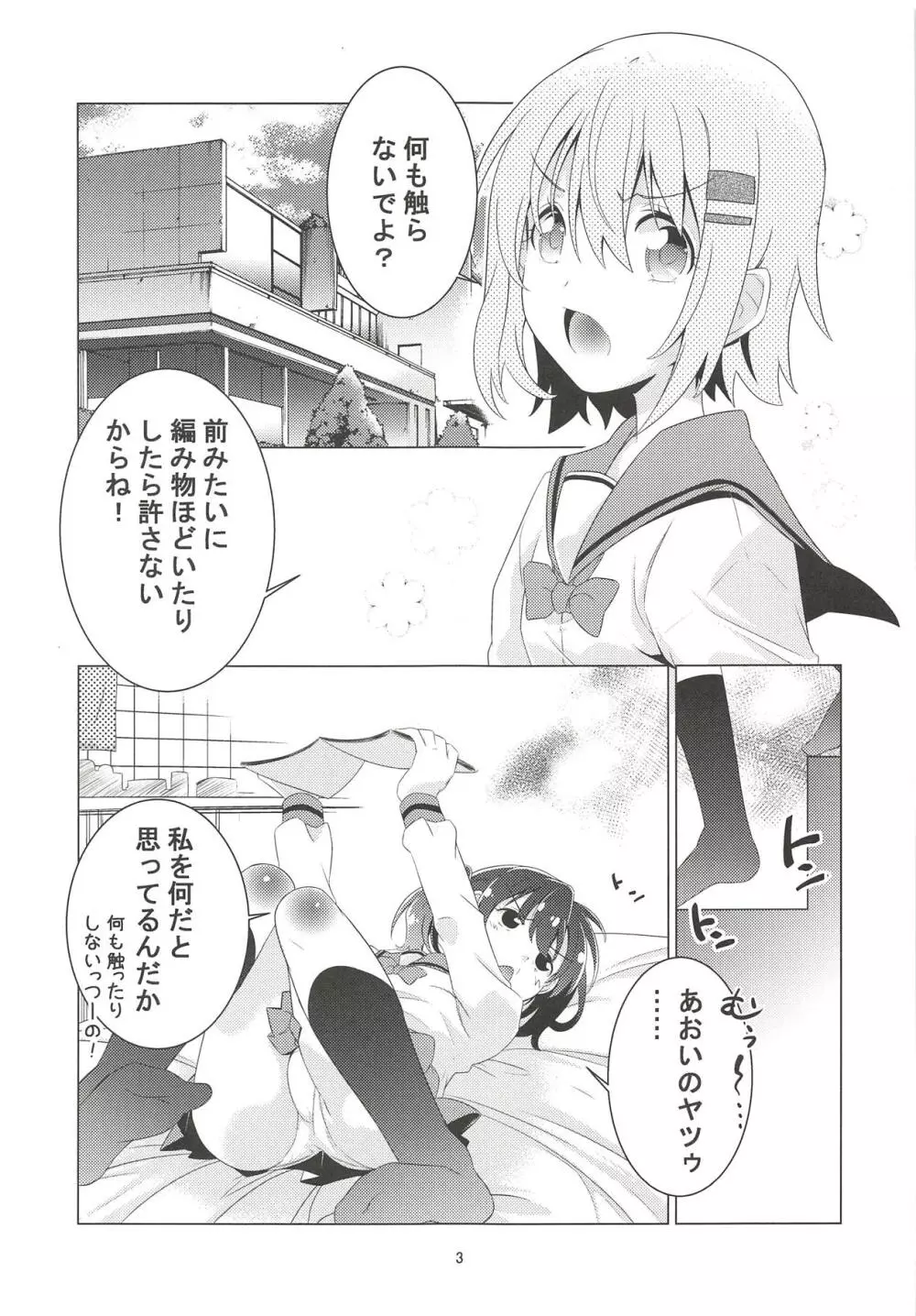 シッコノススメ Page.2