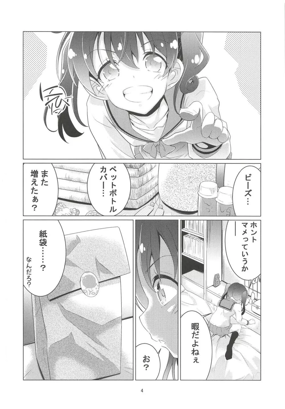 シッコノススメ Page.3