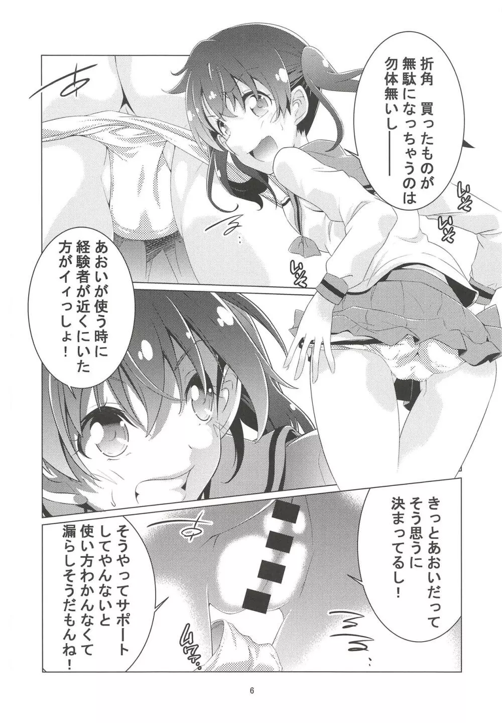 シッコノススメ Page.5