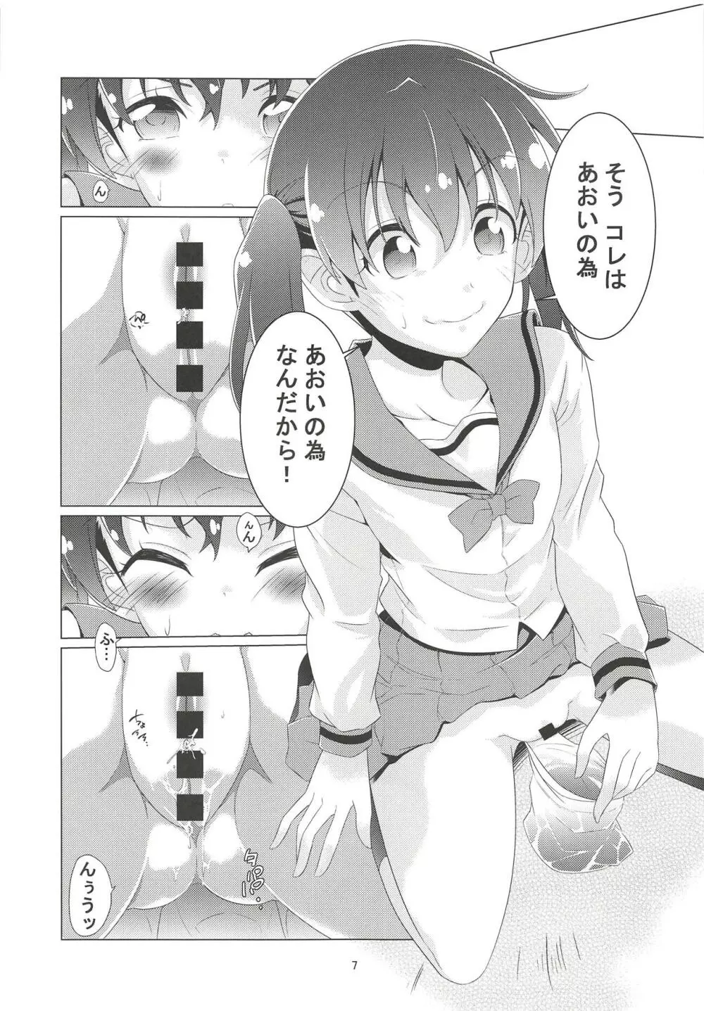 シッコノススメ Page.6