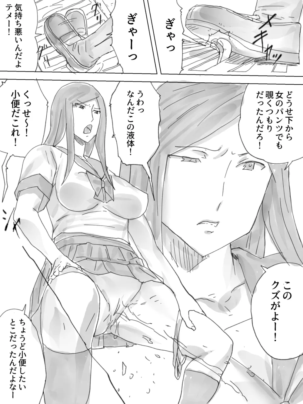 排泄横丁 Page.3