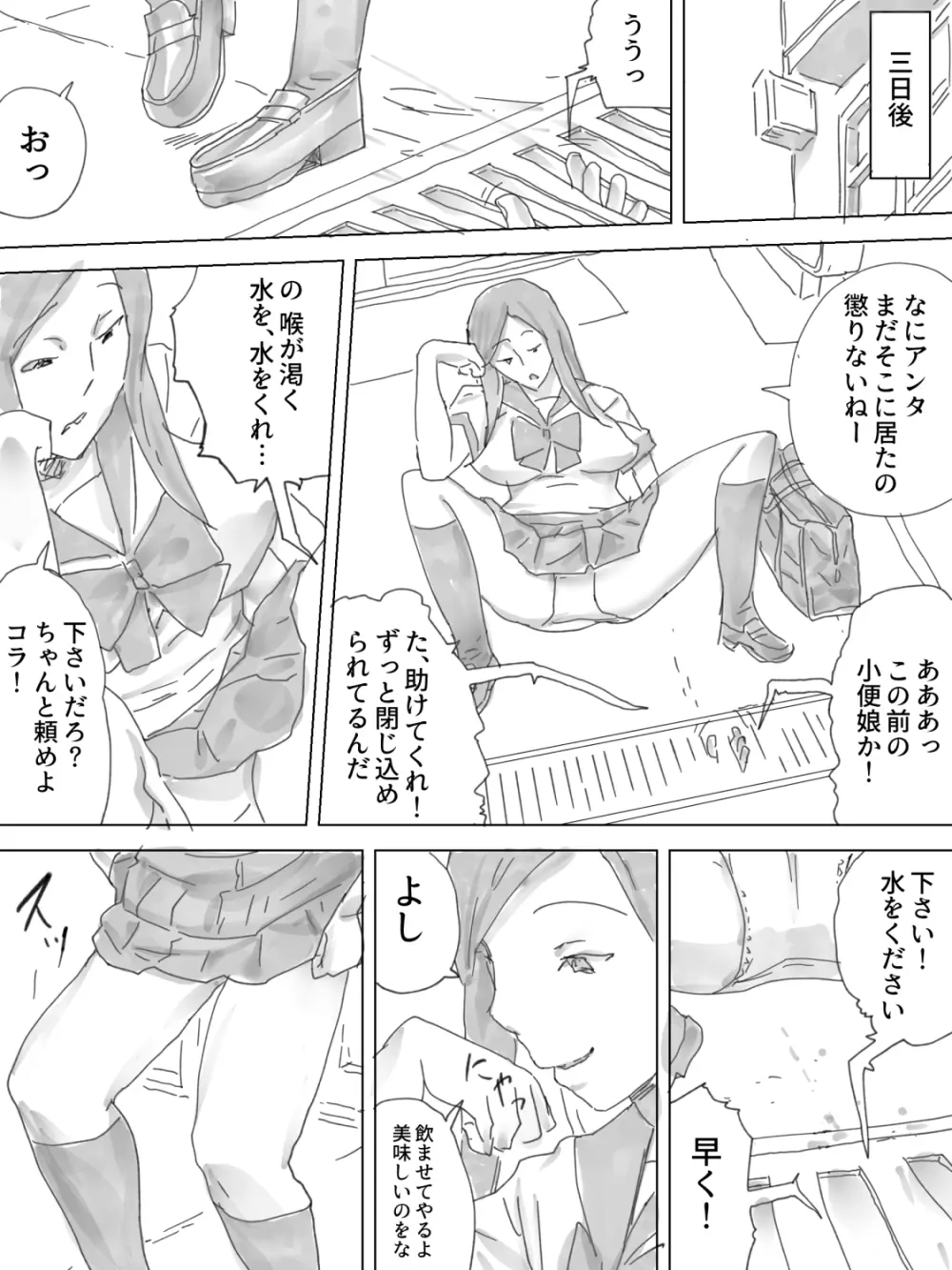 排泄横丁 Page.6