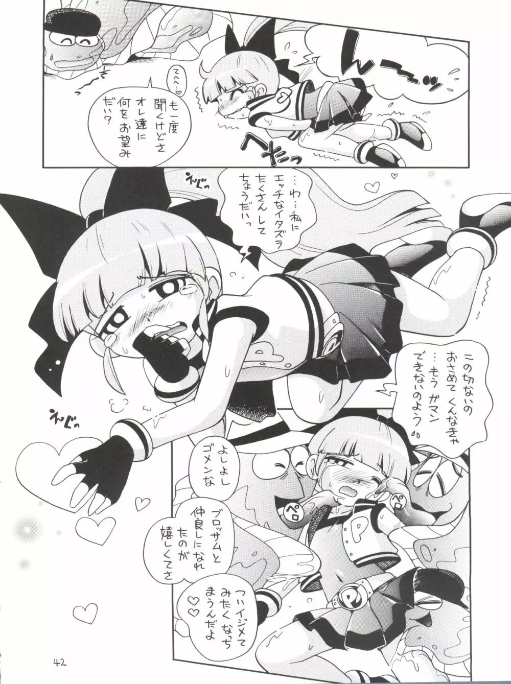 ケミカルZ おんなのこ Page.42