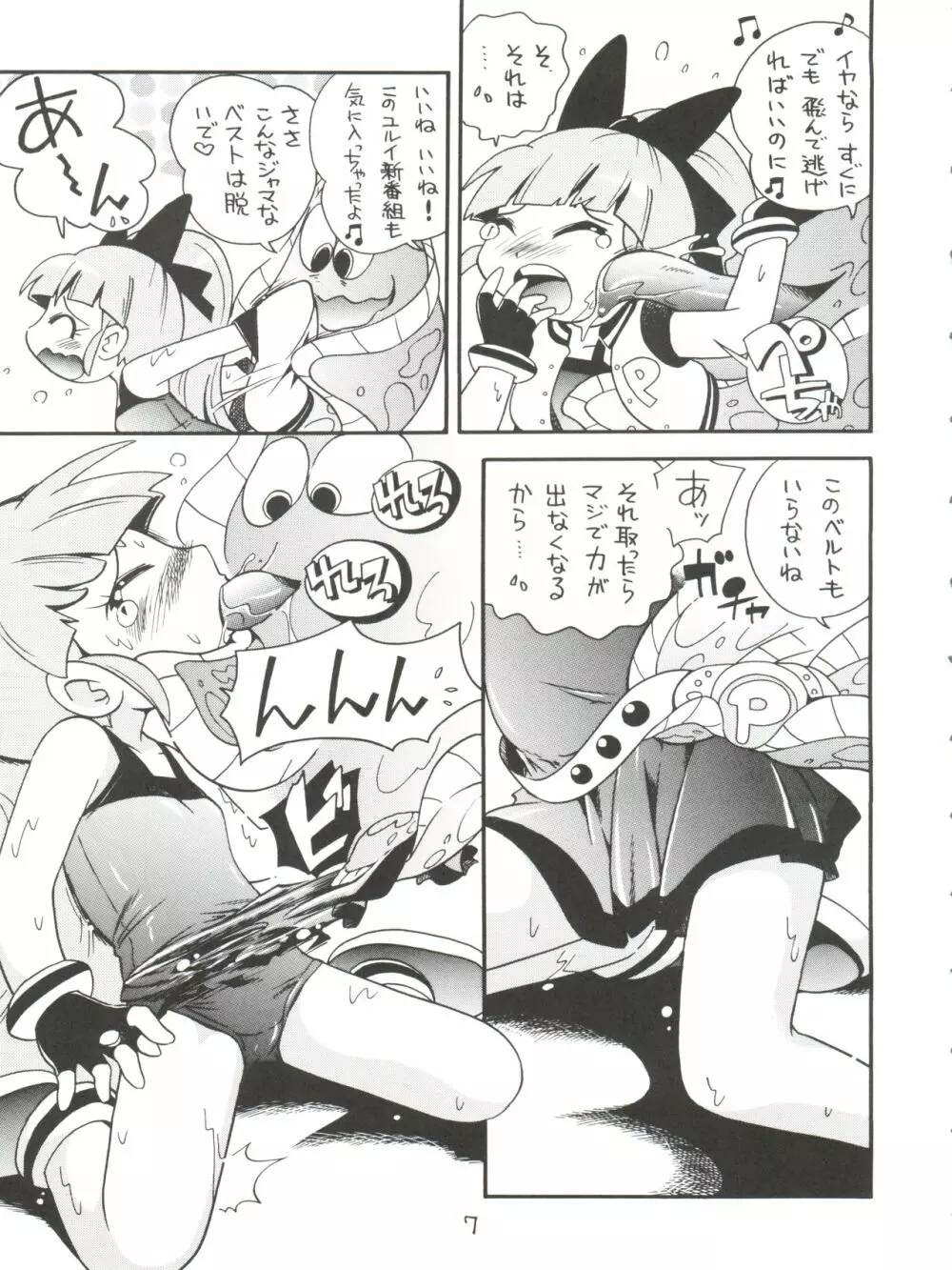 ケミカルZ おんなのこ Page.7