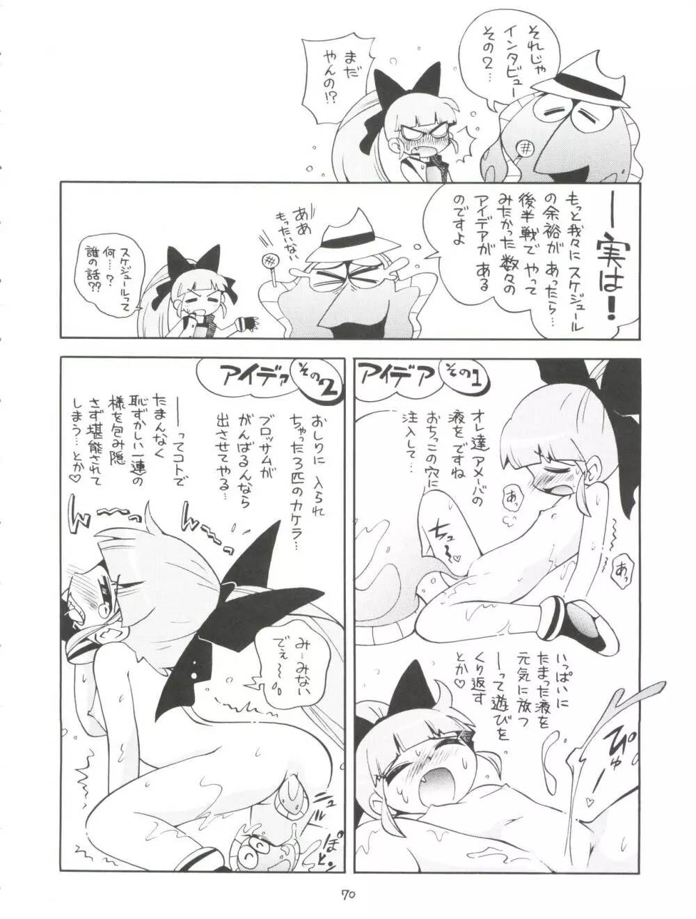 ケミカルZ おんなのこ Page.70