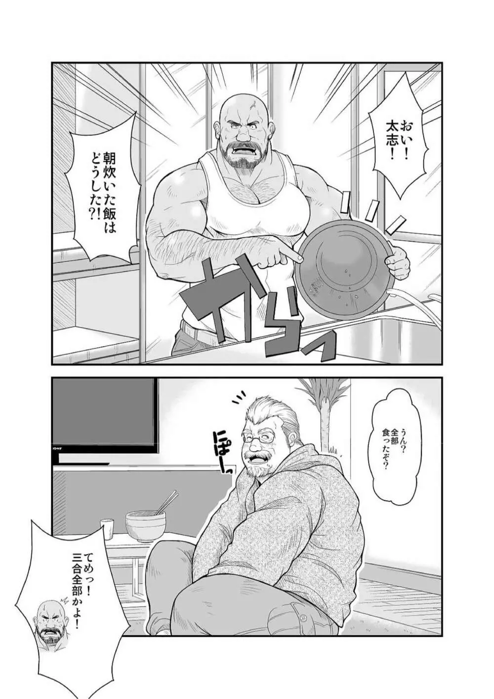 甘口ダイエット! Page.2