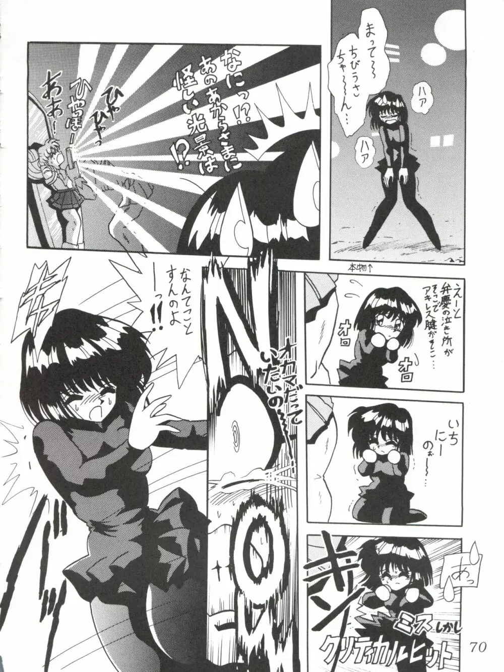 サイレント・サターンSS Vol.1 Page.70