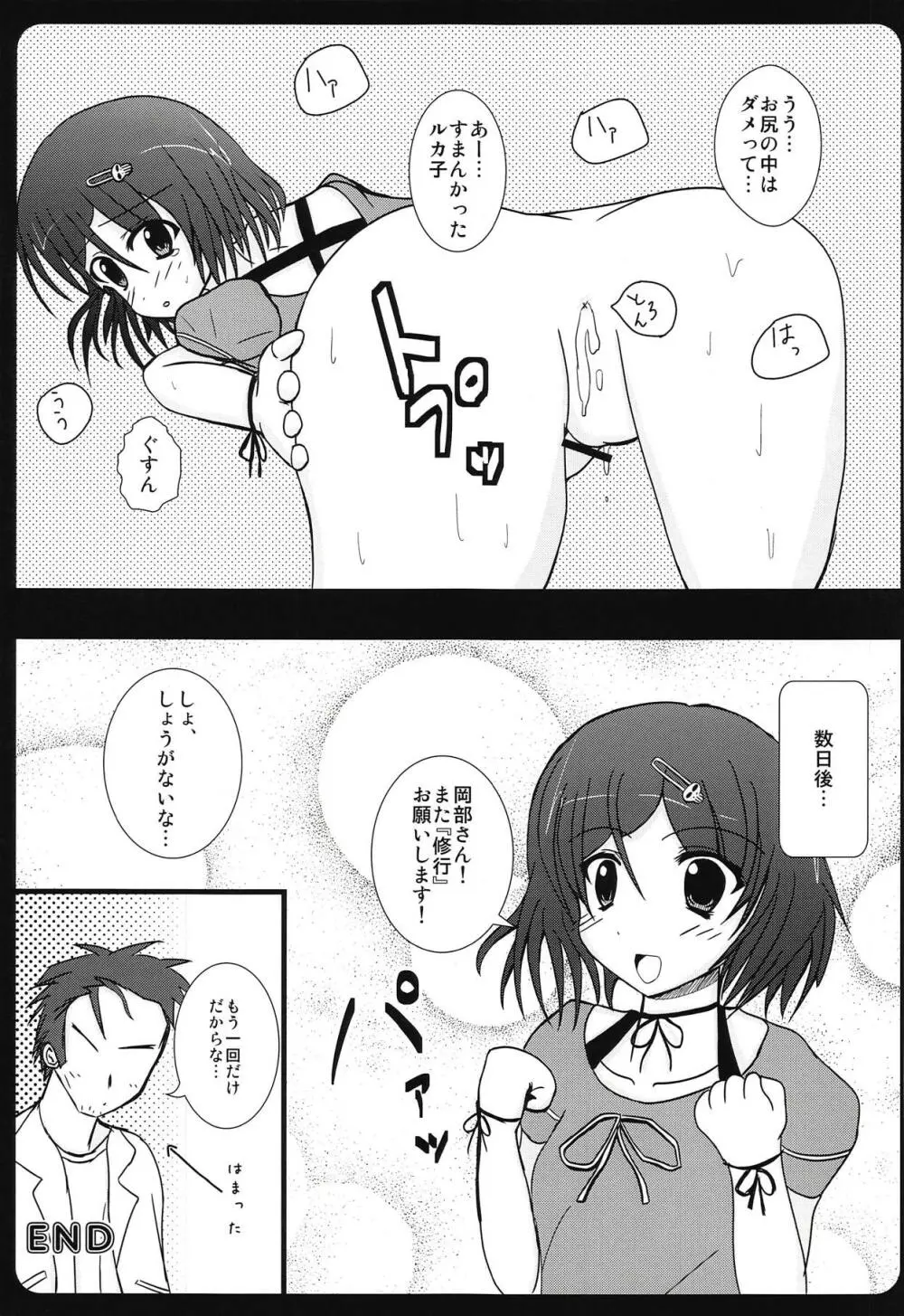背徳情緒のコンチェルト Page.18
