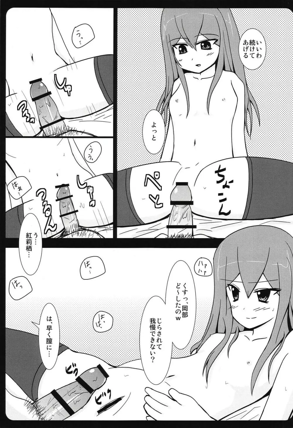 背徳情緒のコンチェルト Page.26