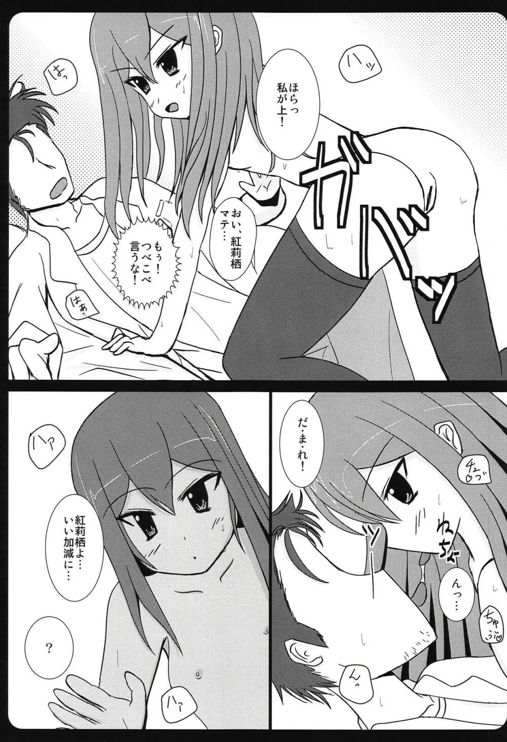 背徳情緒のコンチェルト Page.28